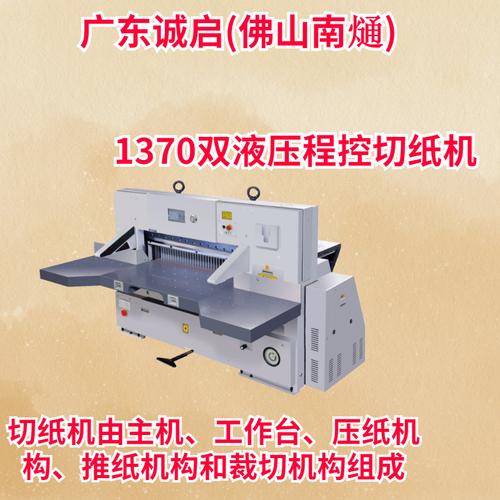 切纸机液压系统